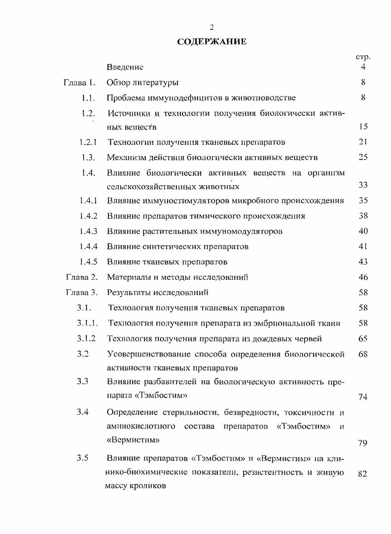 "1.1. Проблема иммунодефицитов в животноводстве 