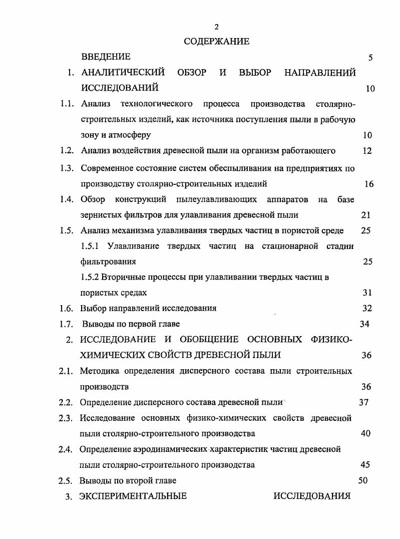 "1. АНАЛИТИЧЕСКИЙ ОБЗОР И ВЫБОР НАПРАВЛЕНИЙ ИССЛЕДОВАНИЙ 