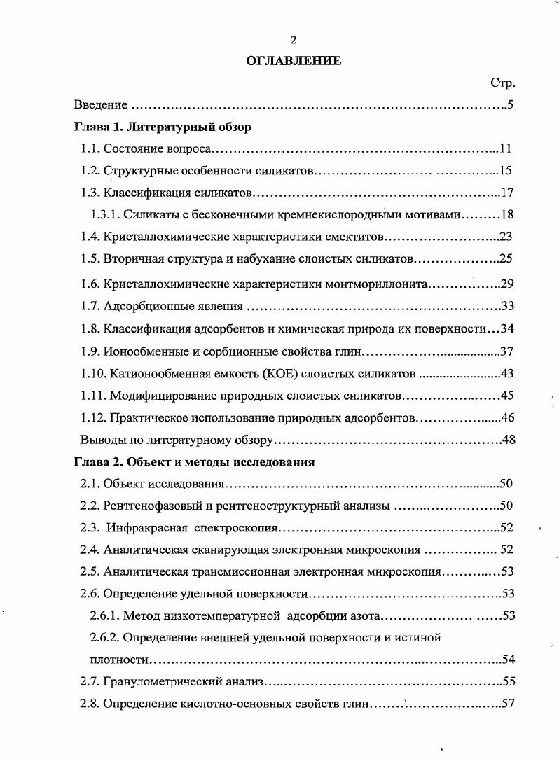 "1.2. Структурные особенности силикатов