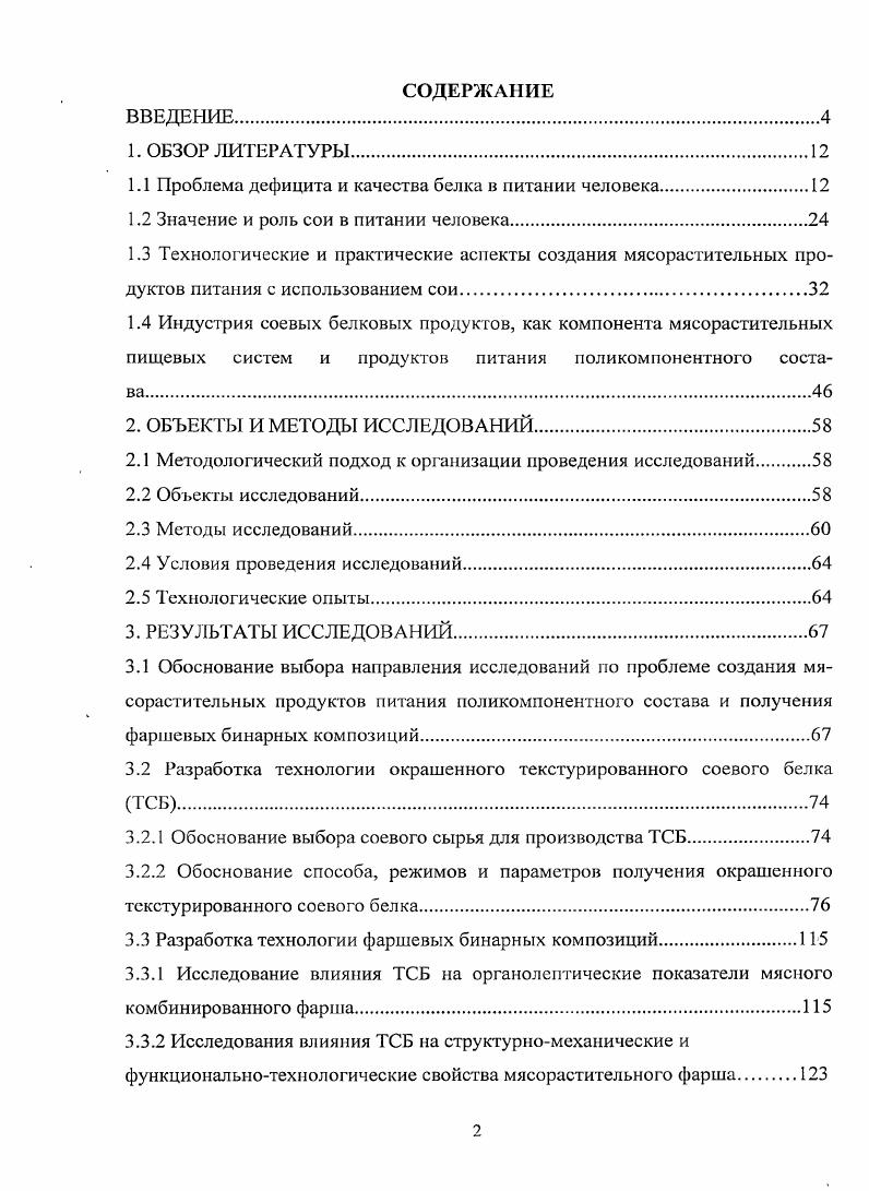 "1.1 Проблема дефицита и качества белка в питании человека