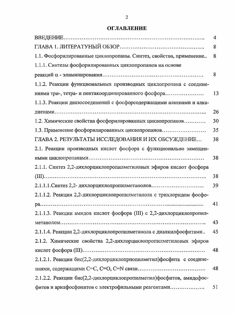 "1.1. Фосфорилированные циклопропаны. Синтез, свойства, применение 