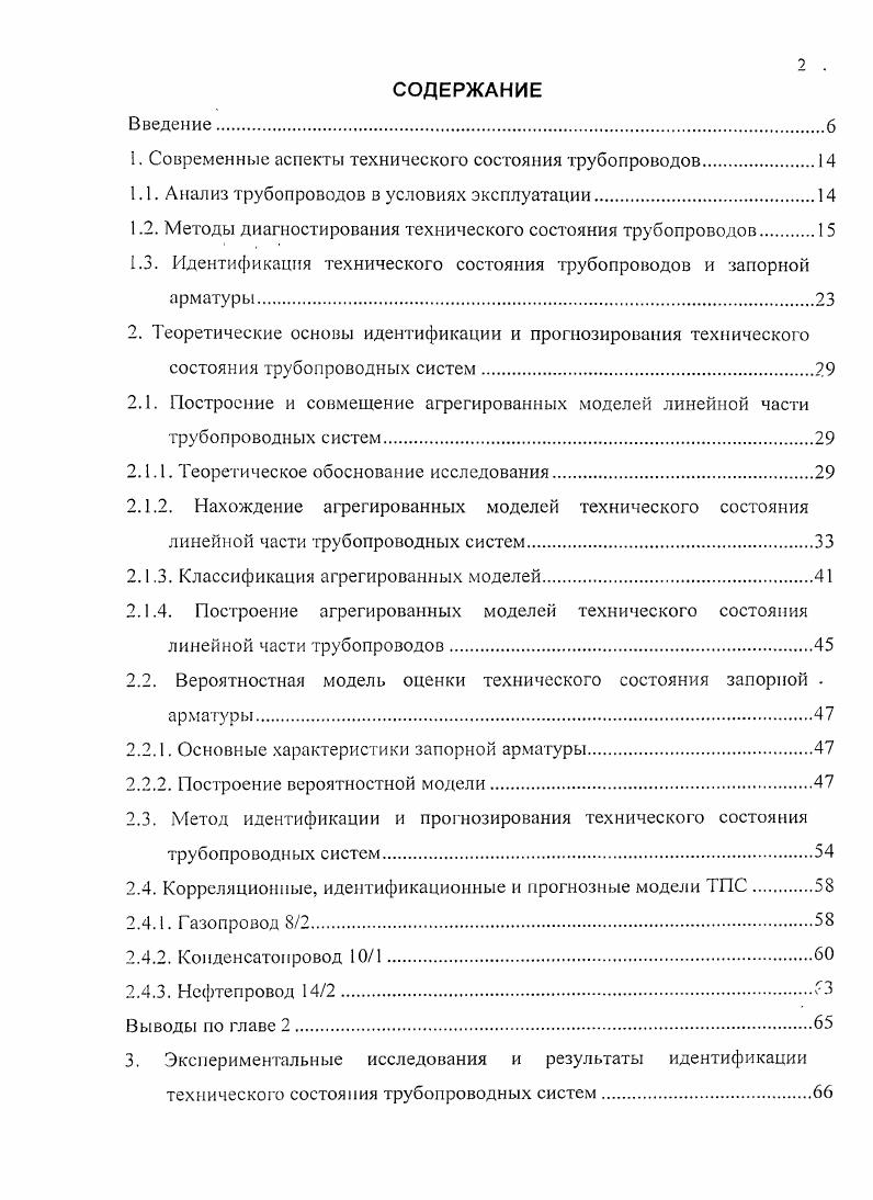 "1. Современные аспекты технического состояния трубопроводов.