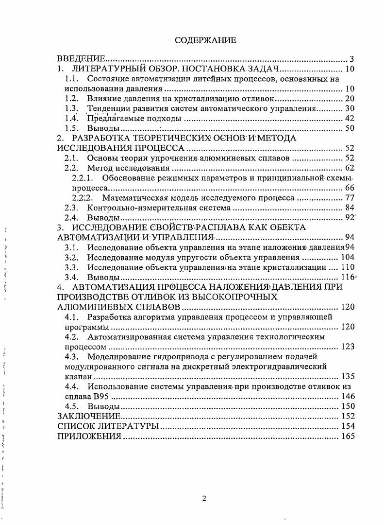 "1. ЛИТЕРАТУРНЫЙ ОБЗОР. ПОСТАНОВКА ЗАДАЧ.