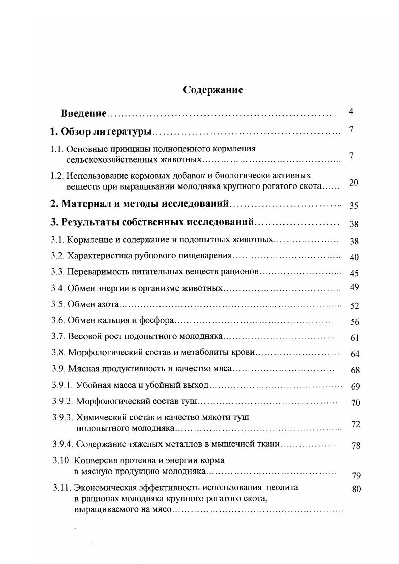"1.1. Основные принципы полноценного кормления сельскохозяйственных животных.