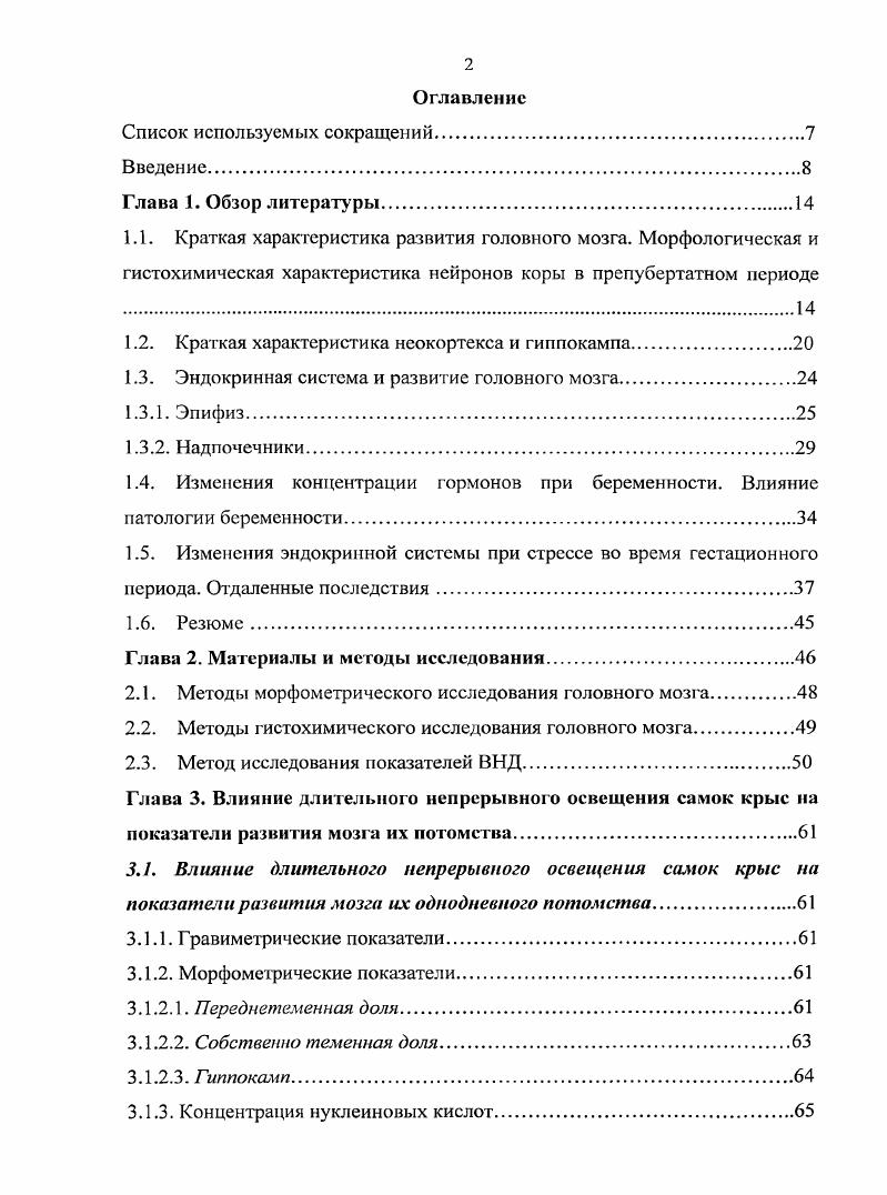 "1.2. Краткая характеристика неокортекса и гиппокампа