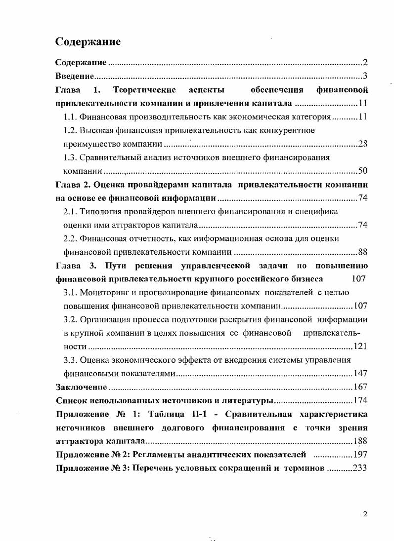 "1.1. Финансовая производительность как экономическая категория 