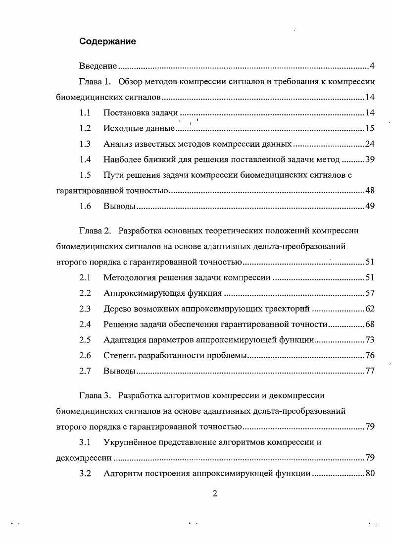 "1.3 Анализ известных методов компрессии данных.