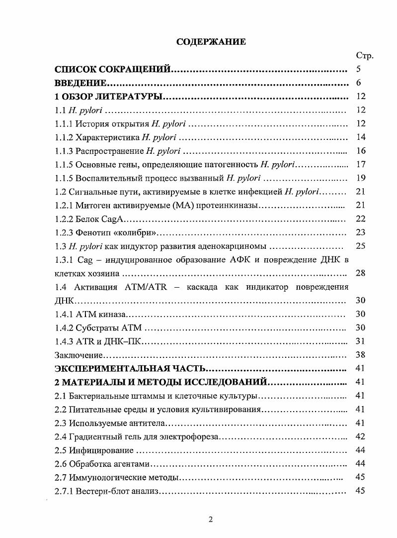 "1.1.5 Основные гены, определяющие патогенность Я. i 