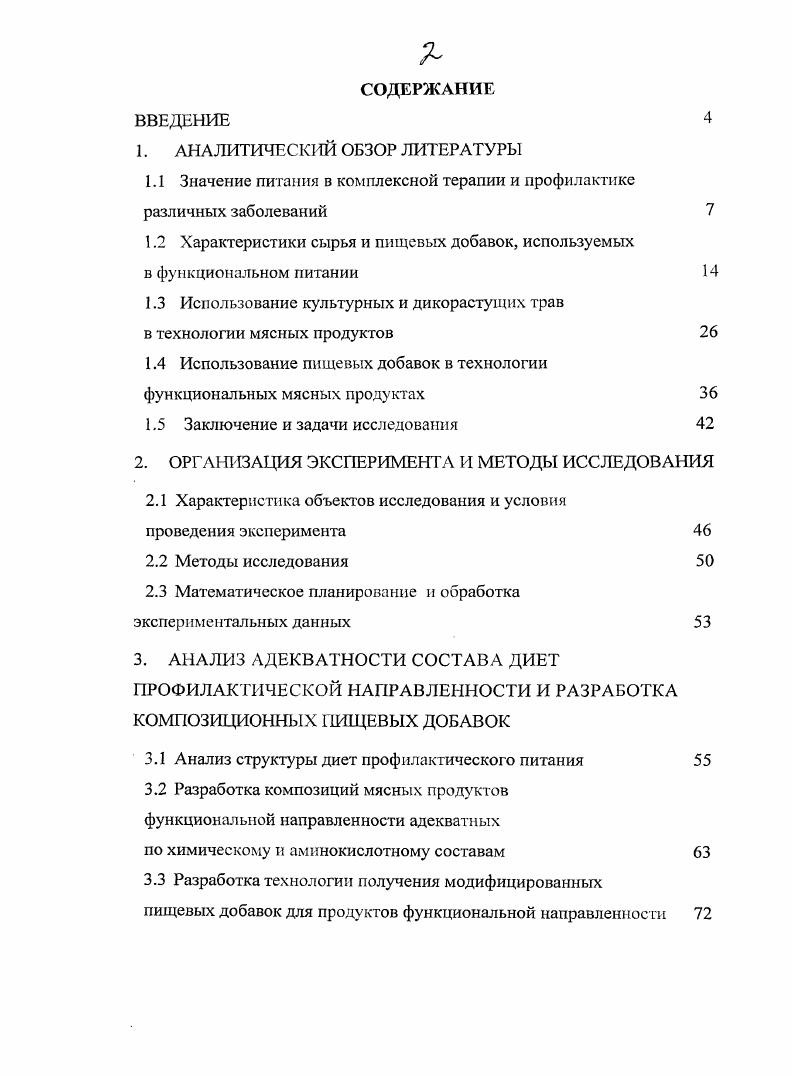 "1.1 Значение питания в комплексной терапии и профилактике различных заболеваний 