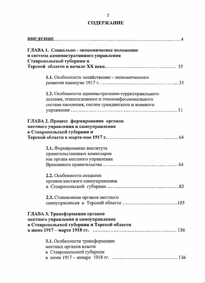 "ГЛАВА 1. Социально экономическое положение и система административного