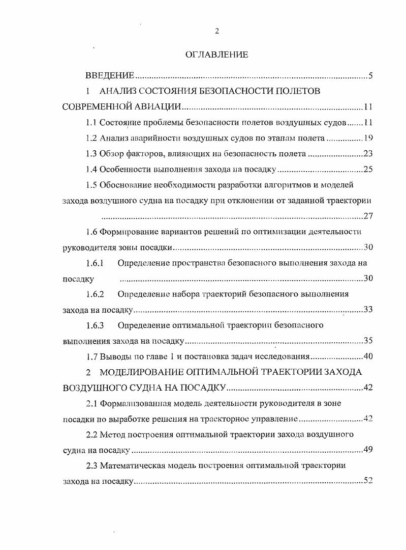 "1 АНАЛИЗ СОСТОЯНИЯ БЕЗОПАСНОСТИ ПОЛЕТОВ СОВРЕМЕШ ЮЙ АВИАЦИИ