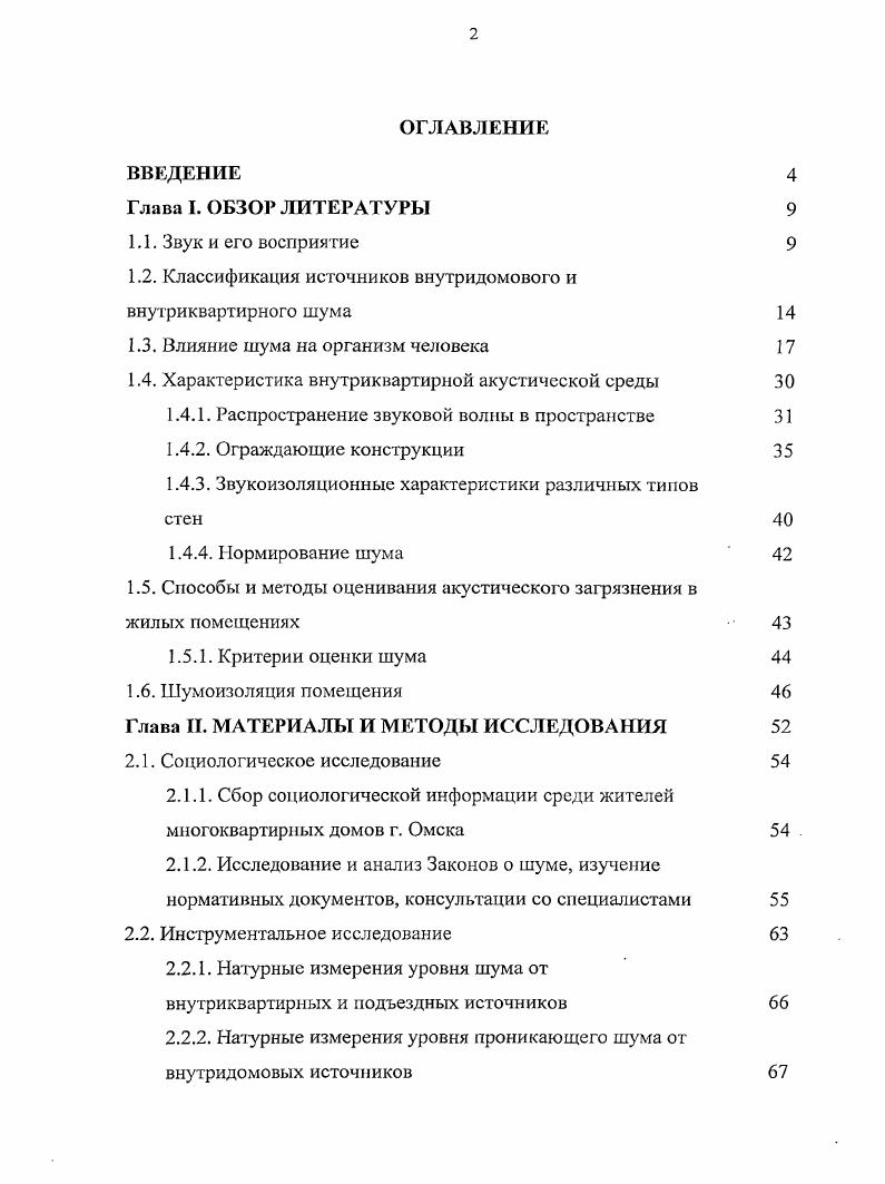 "1.2. Классификация источников внутридомового и