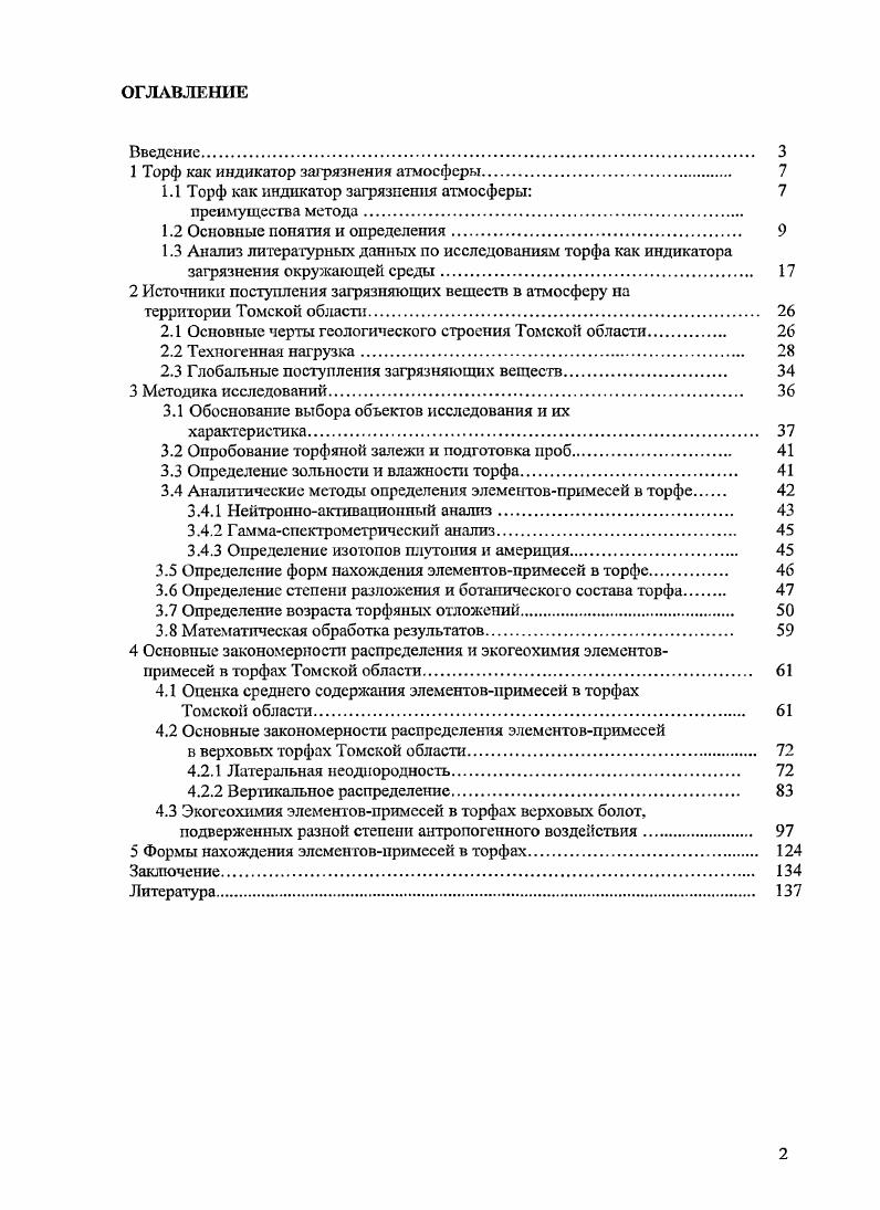 "1 Торф как индикатор загрязнения атмосферы. 