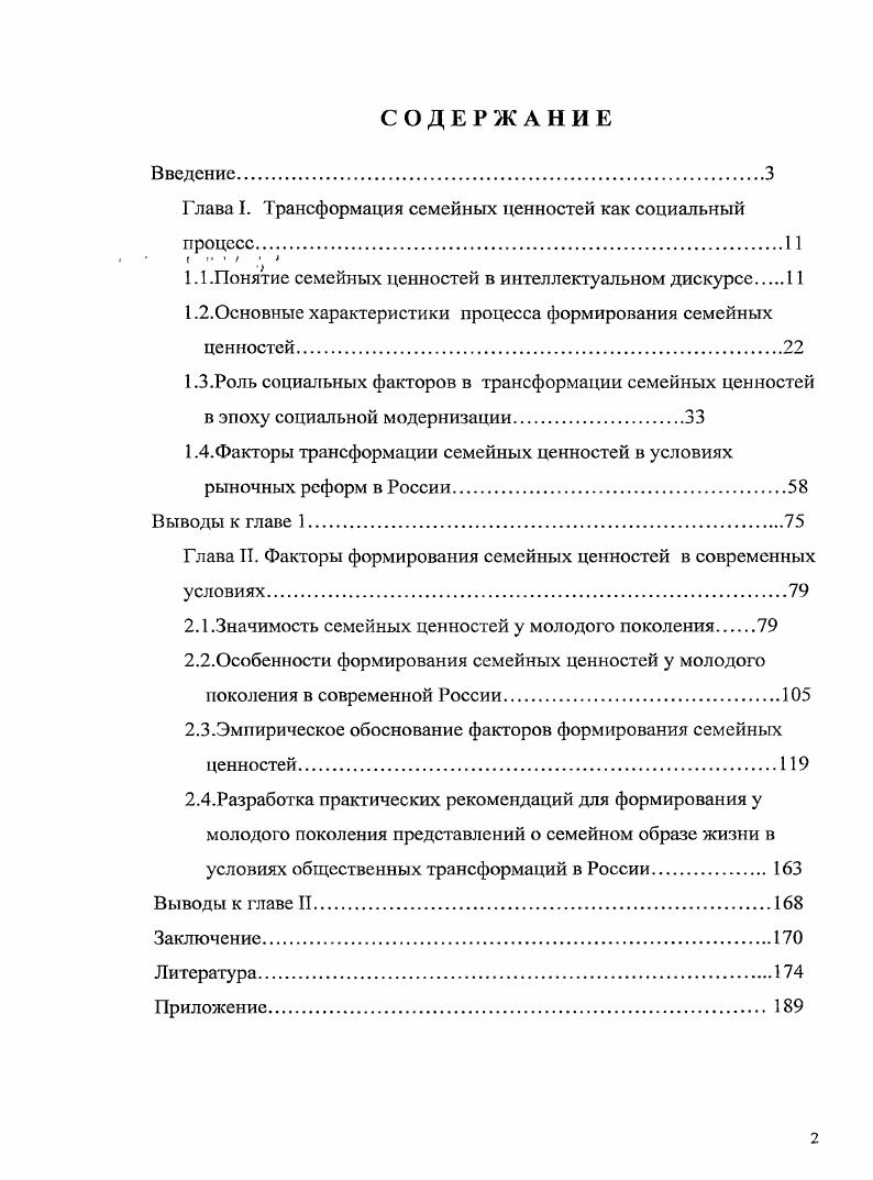 "Глава I. Трансформация семейных ценностей как социальный