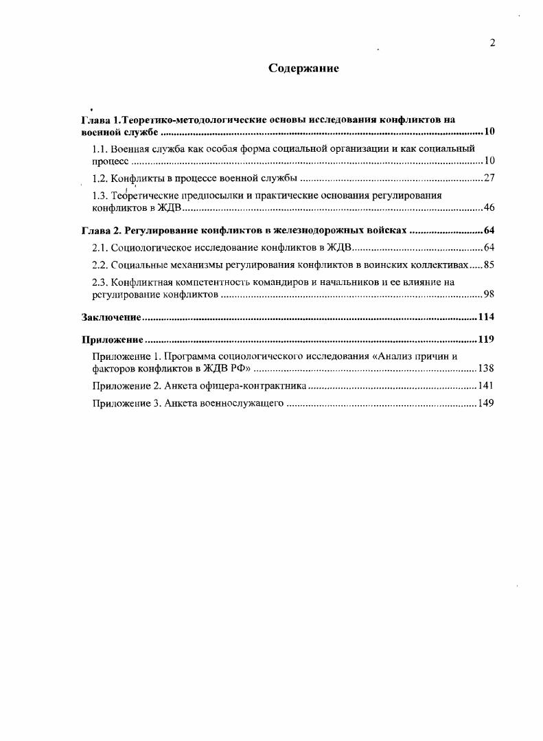 "Глава 1.Теоретикометодологические основы исследовании конфликтов на военной службе.