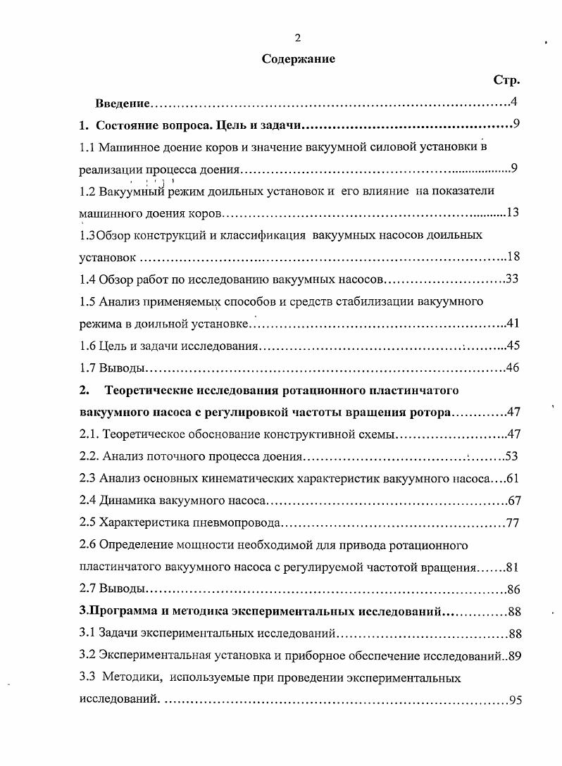 "1. Состояние вопроса. Цель и задачи