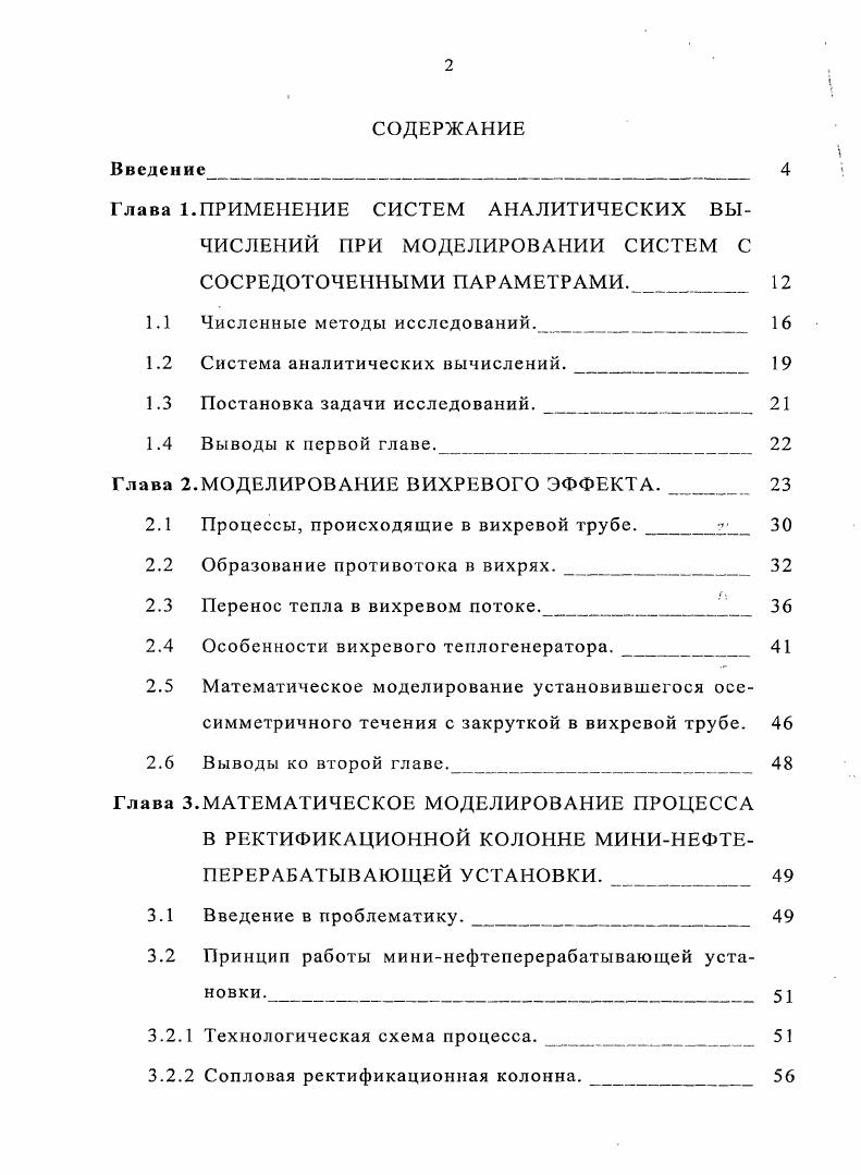 "1.1 Численные методы исследований. 
