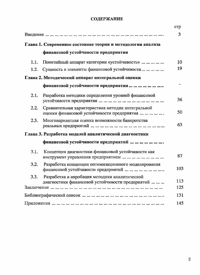 "1.1. Понятийный аппарат категории устойчивость. 