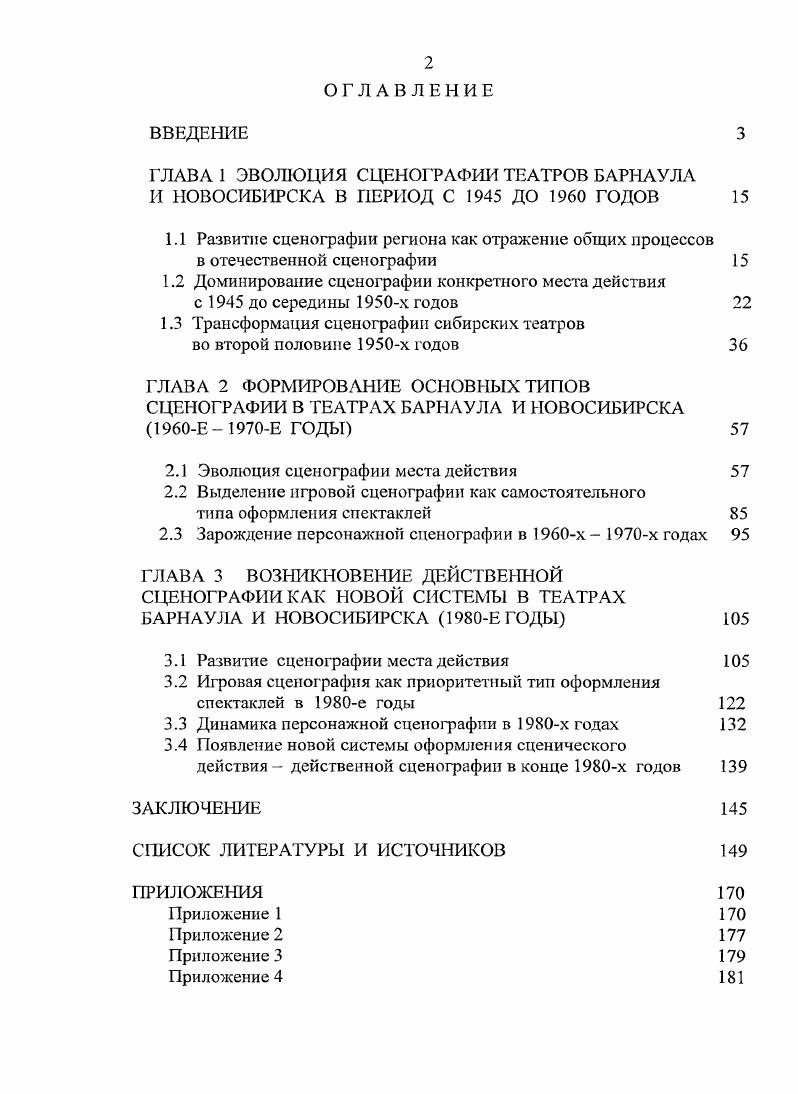 "ГЛАВА 1 ЭВОЛЮЦИЯ СЦЕНОГРАФИИ ТЕАТРОВ БАРНАУЛА И НОВОСИБИРСКА В ПЕРИОД С ДО ГОДОВ 