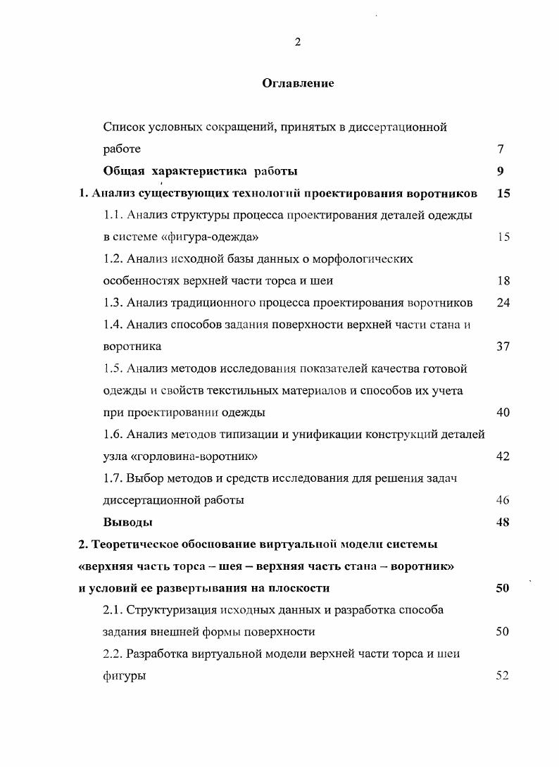"Список условных сокращений, принятых в диссертационной