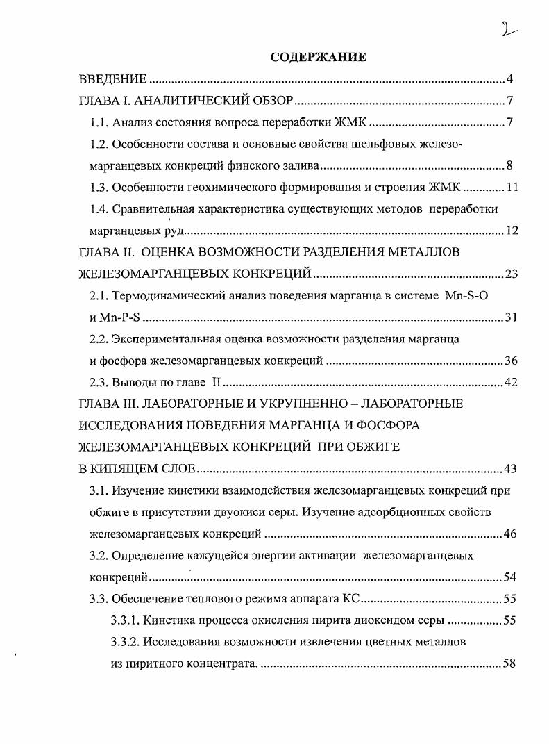 "1.1. Анализ состояния вопроса переработки ЖМК.