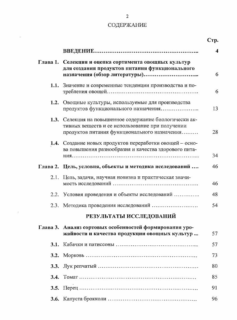 "1.1. Значение и современные тенденции производства и потребления овощей. 