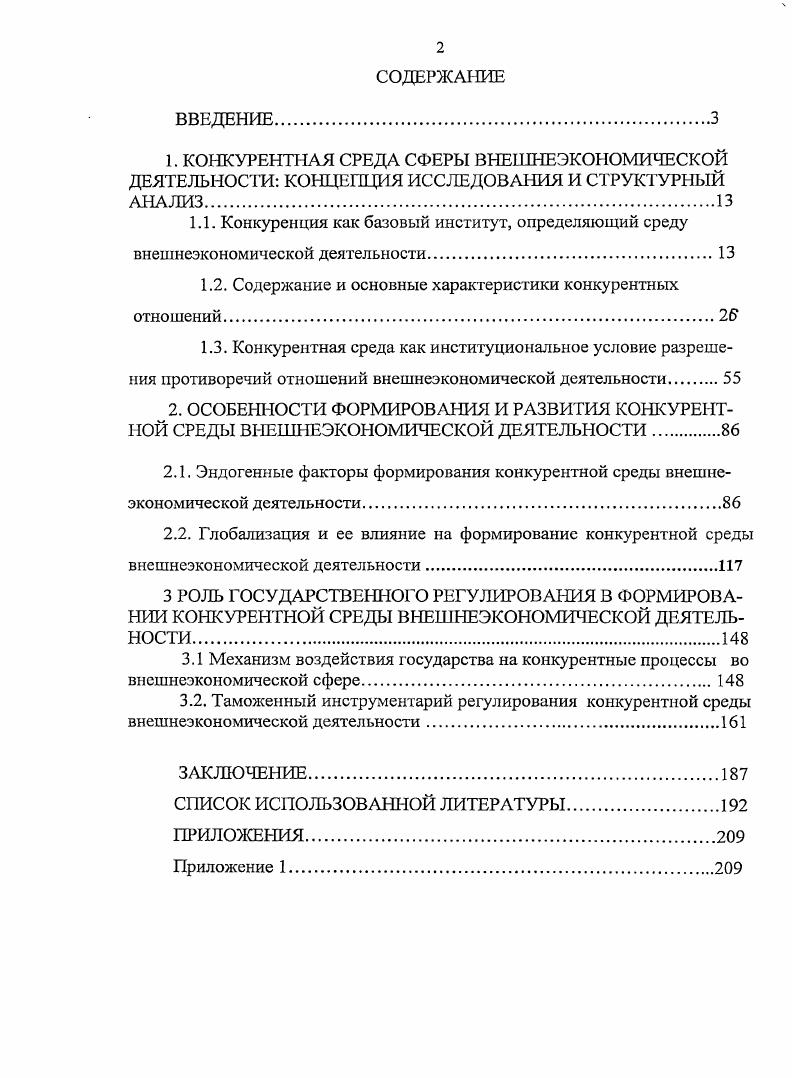 "1.1. Конкуренция как базовый институт, определяющий среду