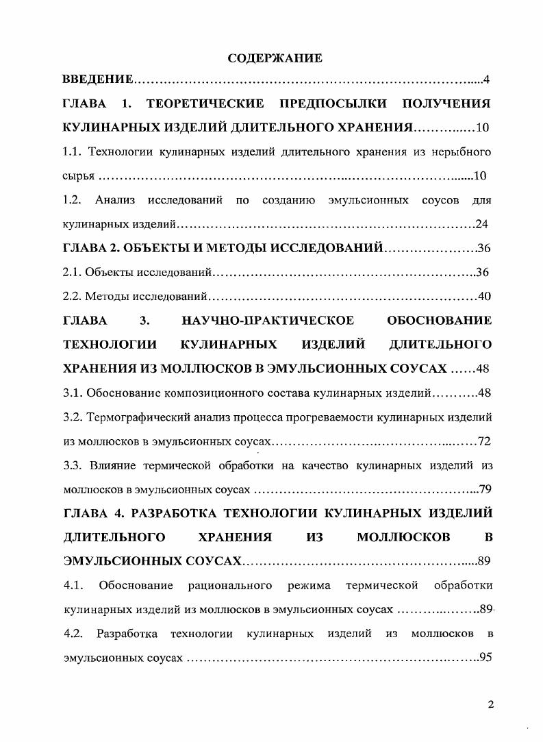 "ГЛАВА 1. ТЕОРЕТИЧЕСКИЕ ПРЕДПОСЫЛКИ ПОЛУЧЕНИЯ КУЛИНАРНЫХ ИЗДЕЛИЙ ДЛИТЕЛЬНОГО ХРАНЕНИЯ