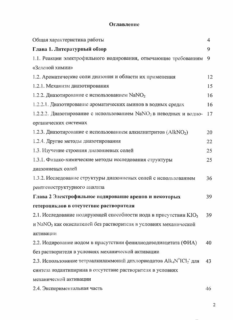 "1.1. Реакции электрофильного иодирования, отвечающие требованиям 9 Зеленой химии