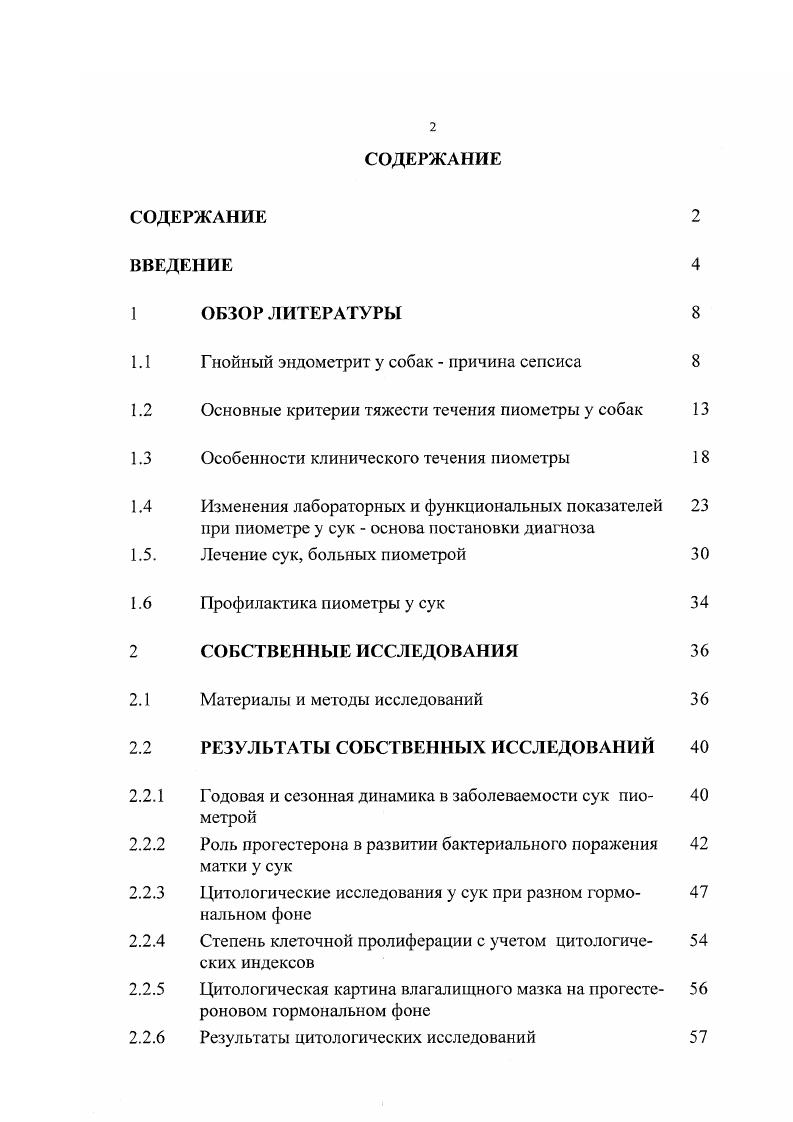 "1.1 Гнойный эндометрит у собак причина сепсиса 