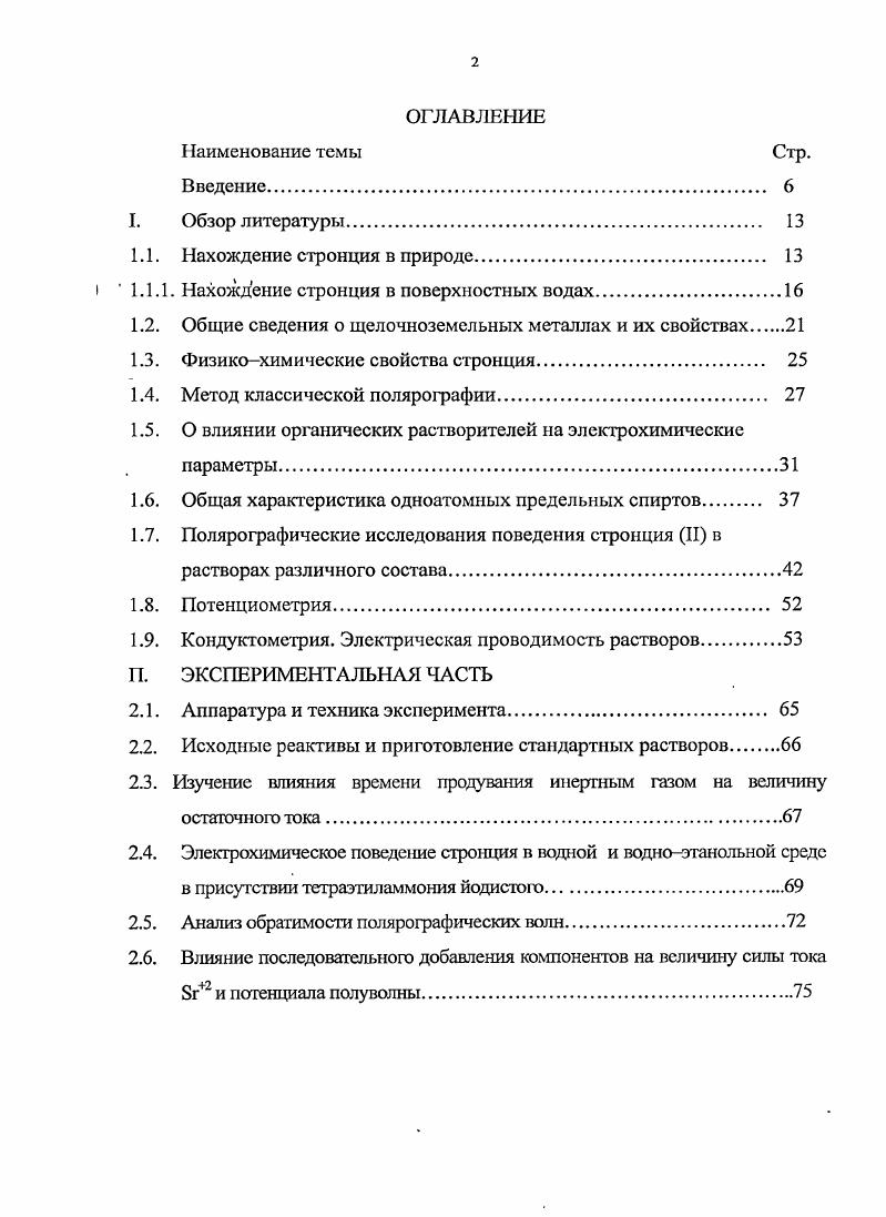 "1.1. Нахождение стронция в природе. 