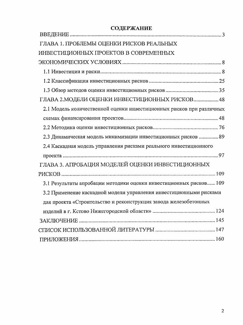 "
1.2 Классификация инвестиционных рисков