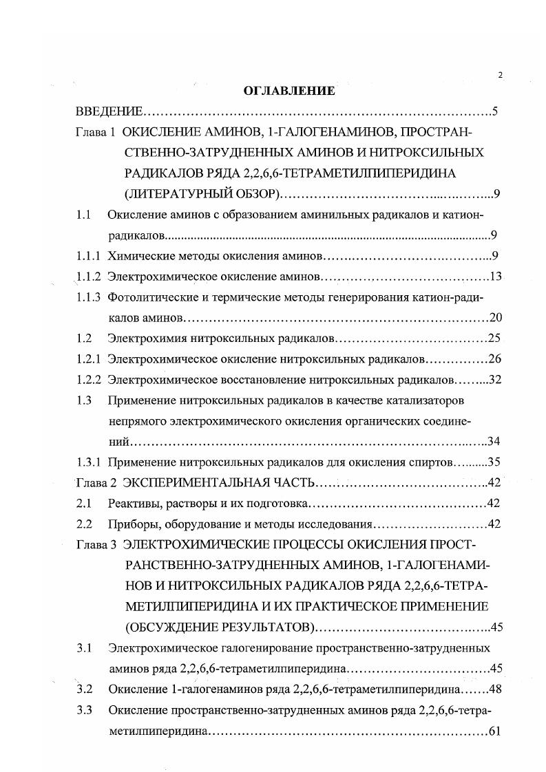 "1.1 Окисление аминов с образованием аминильных радикалов и катионрадикалов