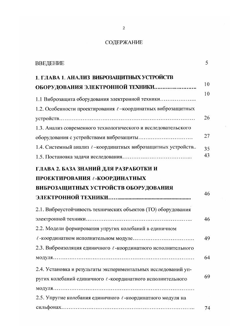 "1. ГЛАВА 1. АНАЛИЗ ВИБРОЗАЩИТНЬХУСПЮЙСТВ