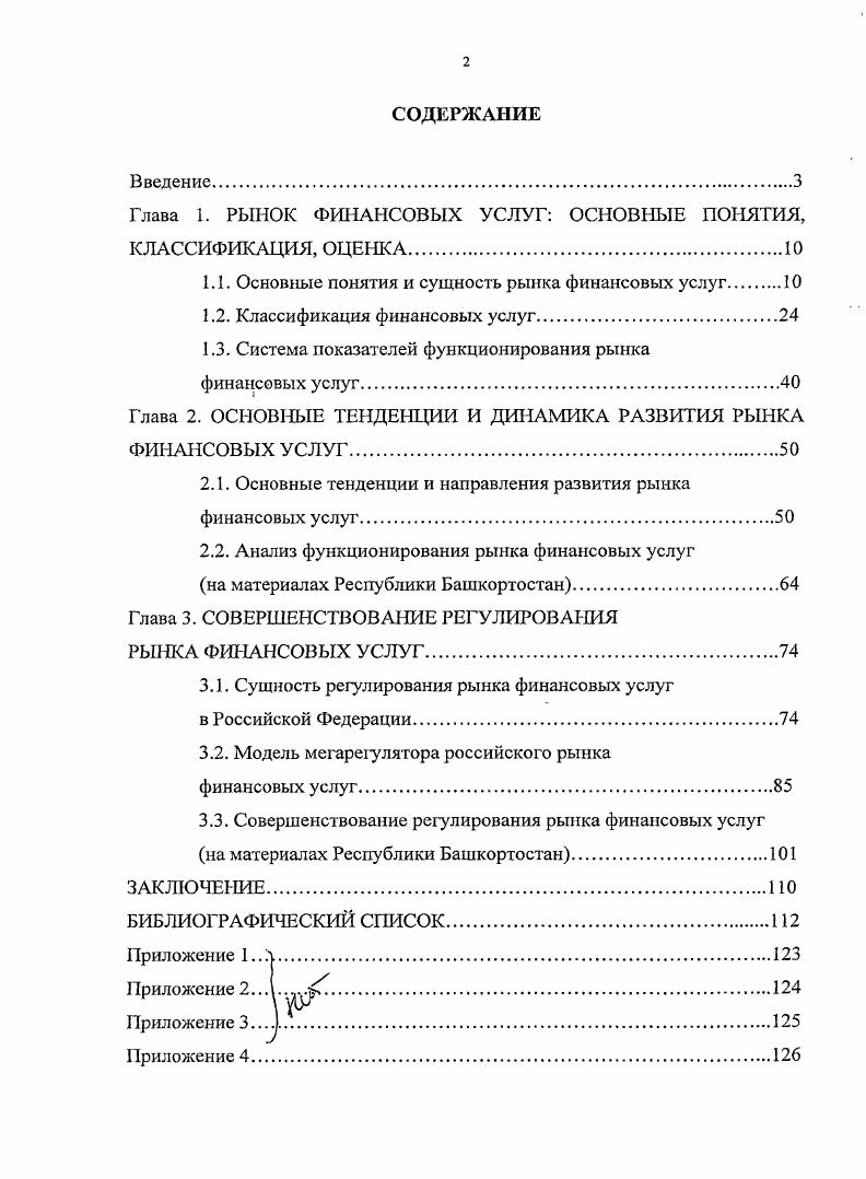 "1.1. Основные понятия и сущность рынка финансовых услуг 