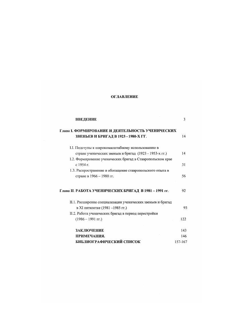 "Глава 1. ФОРМИРОВАНИЕ И ДЕЯТЕЛЬНОСТЬ УЧЕНИЧЕСКИХ