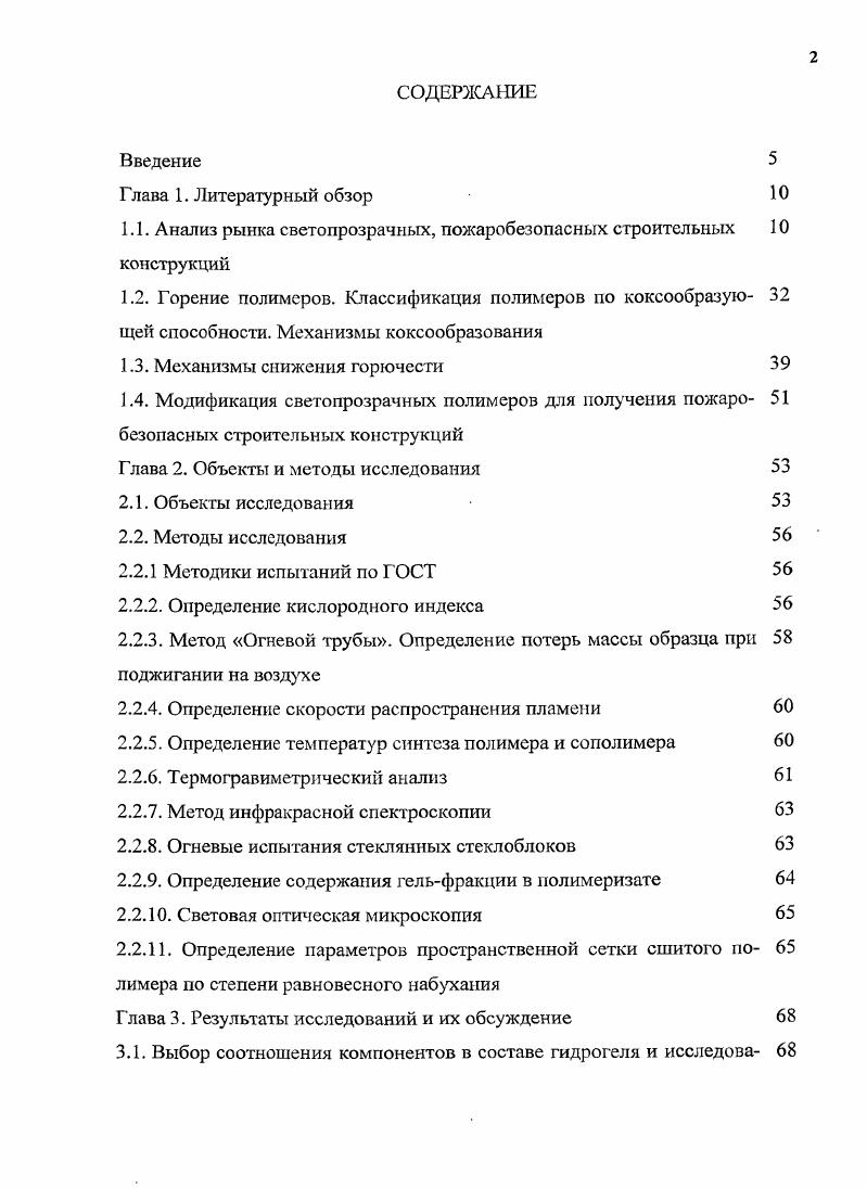 "1.1. Анализ рынка светопрозрачиых, пожаробезопасных строительных конструкций