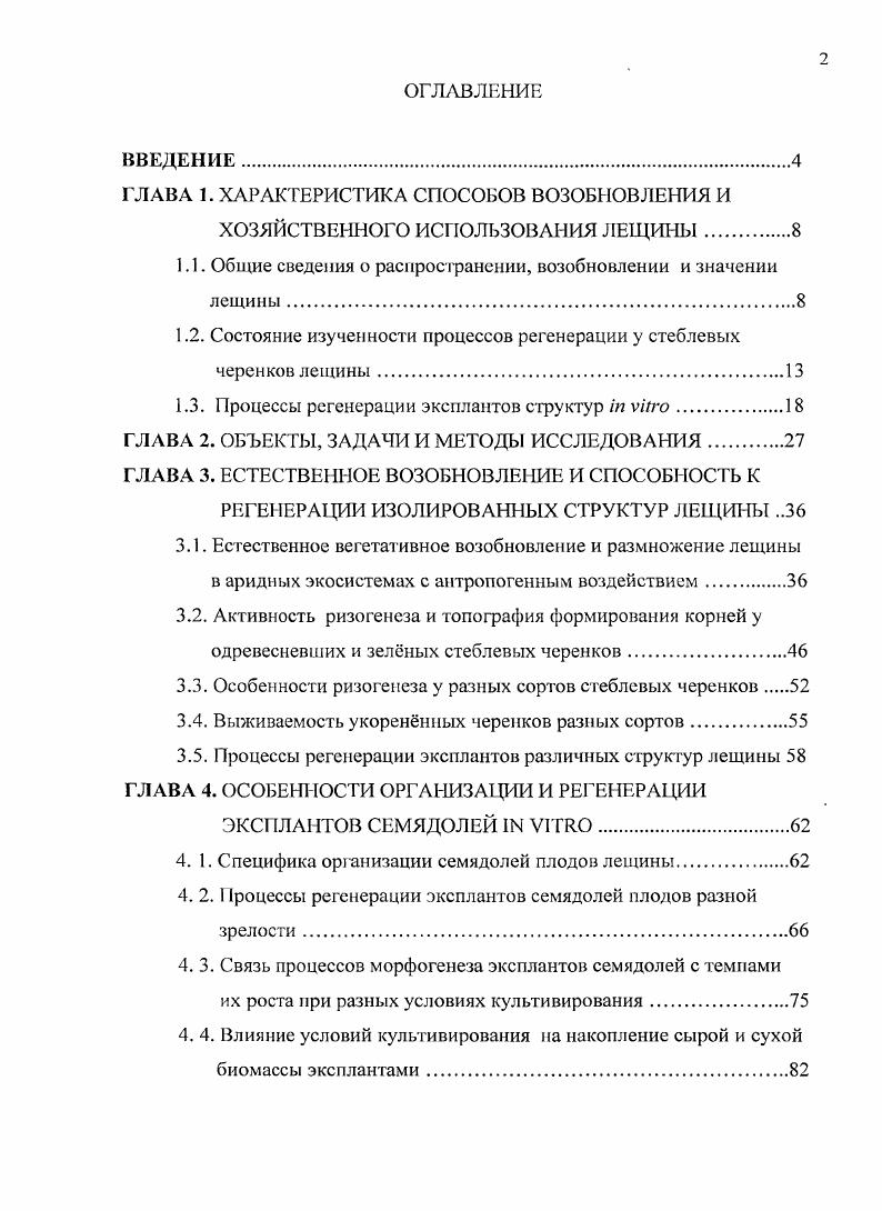 "ГЛАВА 1. ХАРАКТЕРИСТИКА СПОСОБОВ ВОЗОБНОВЛЕНИЯ И