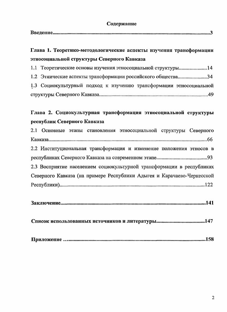 "1.1 Теоретические основы изучения этносоциальной структуры