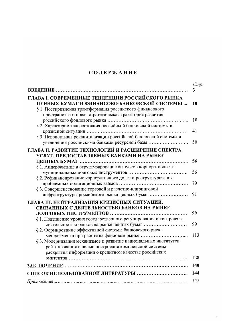 "ГЛАВА I. СОВРЕМЕННЫЕ ТЕНДЕНЦИИ РОССИЙСКОГО РЫНКА