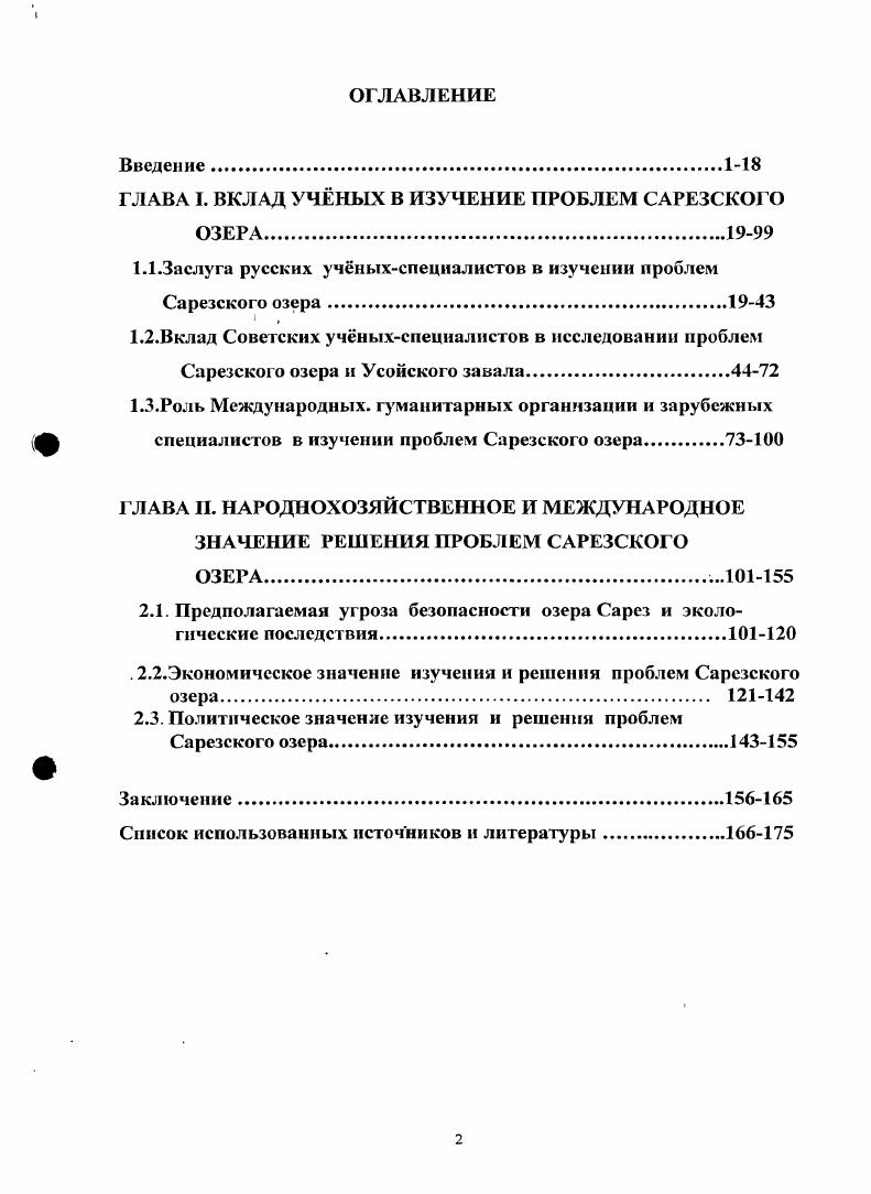 "ГЛАВА I. ВКЛАД УЧНЫХ В ИЗУЧЕНИЕ ПРОБЛЕМ САРЕЗСКОГО