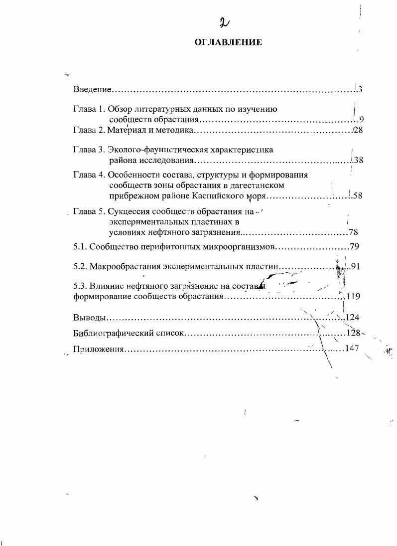 "Глава 1. Обзор литературных данных по изучению 
