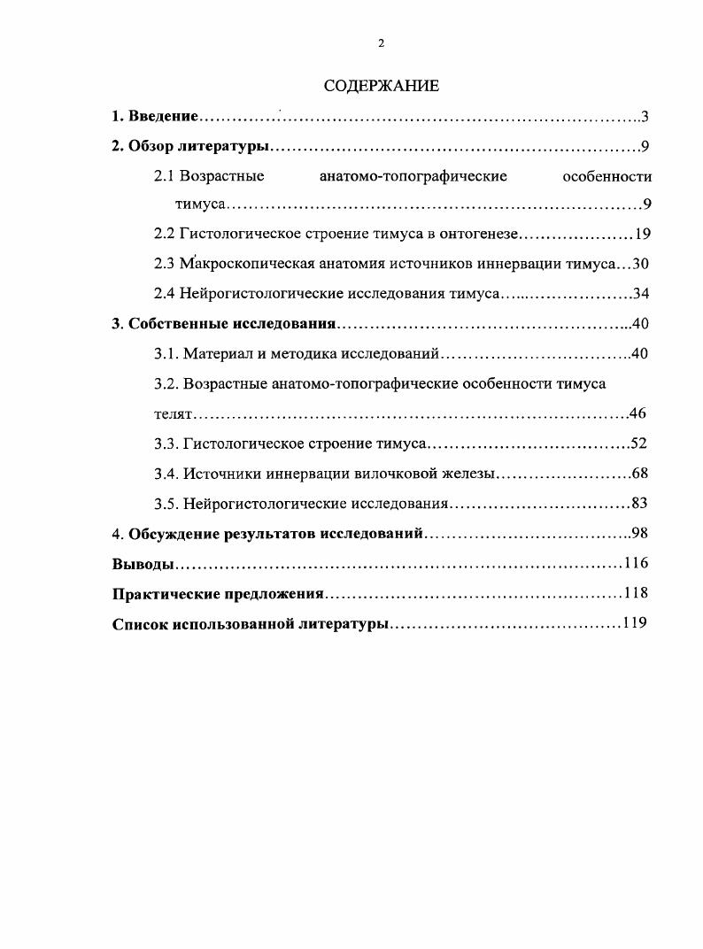 "2.1 Возрастные анатомотопографические особенности