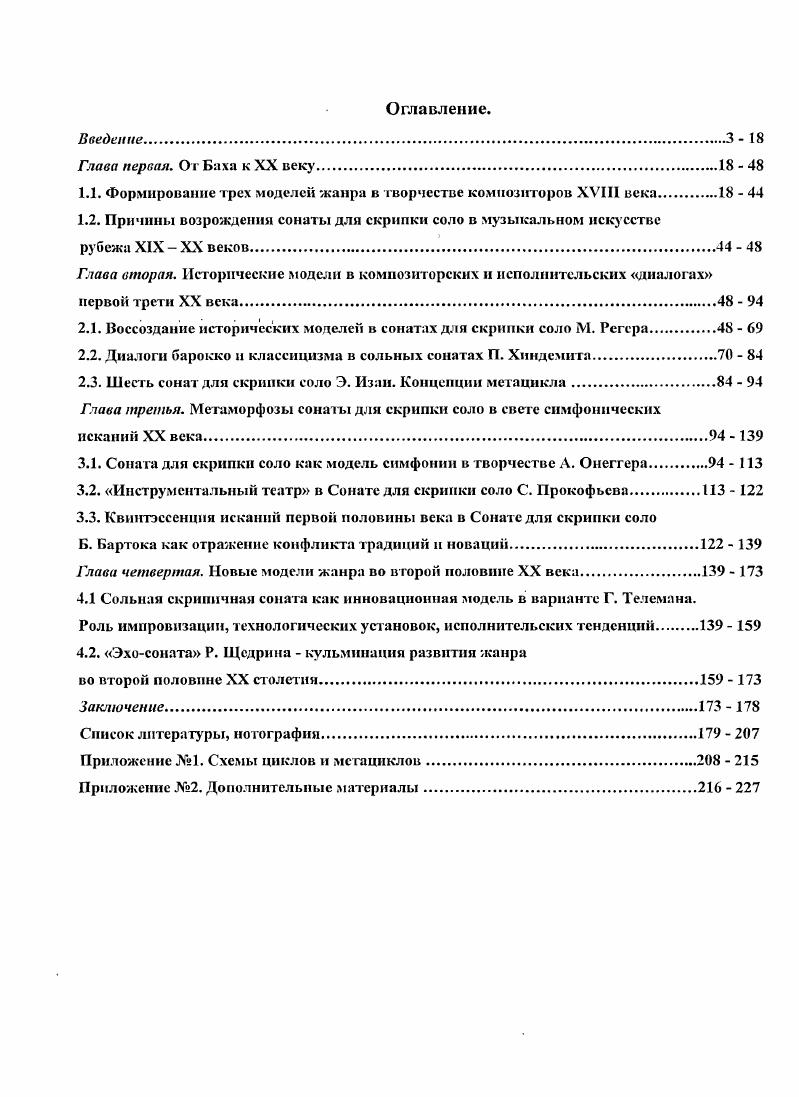 "1.1. Формирование трех моделей жанра в творчестве композиторов XVIII века  