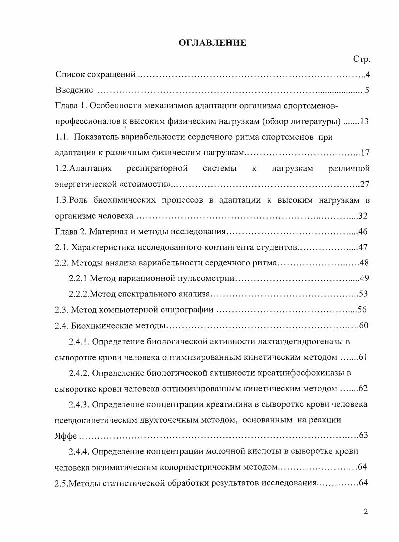 "1.2. Адаптация респираторной системы к нагрузкам различной энергетической стоимости