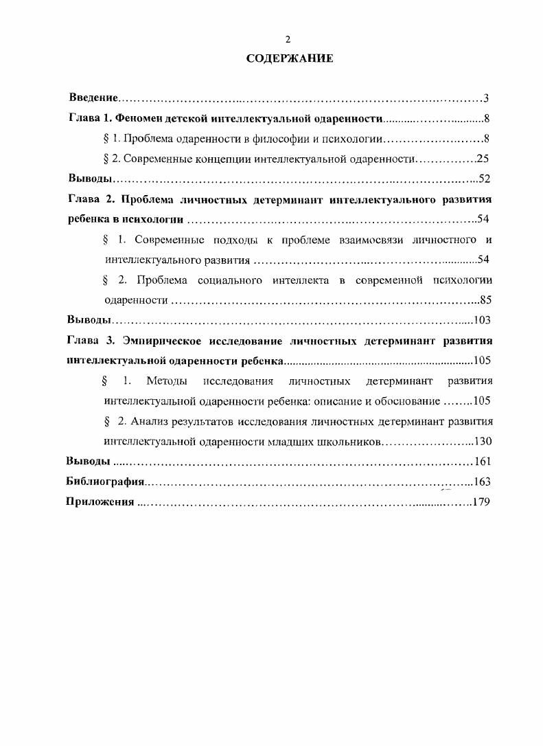 "Г лава 1. Феномен детской интеллектуальной одаренности.