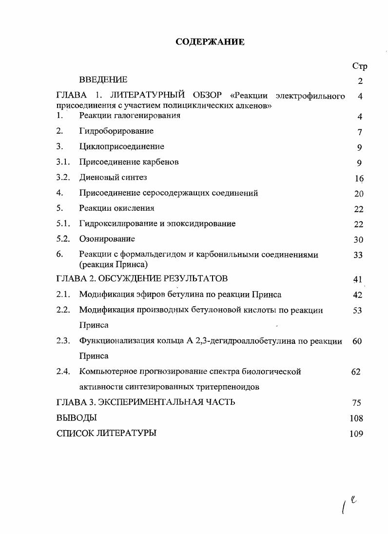 "ГЛАВА 1. ЛИТЕРАТУРНЫЙ ОБЗОР Реакции электрофильного 