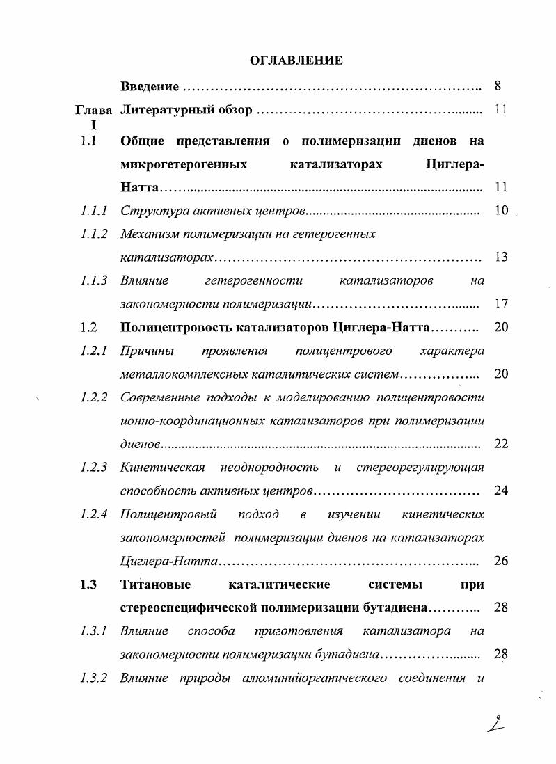 "Механизм полимеризации на гетерогенных