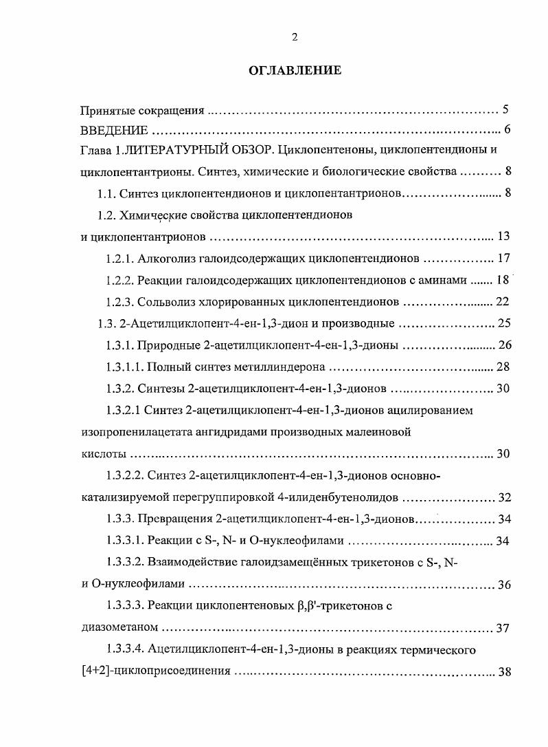 "1.1. Синтез циклопентендионов и циклолентантрионов