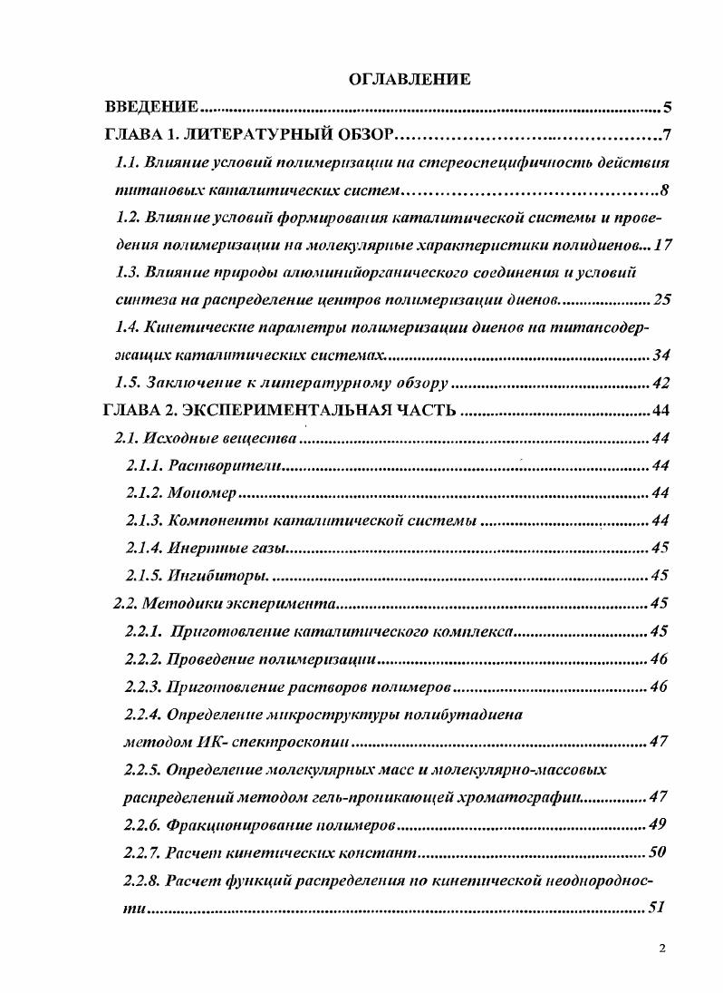 "1.5. Заключение к литературному обзору